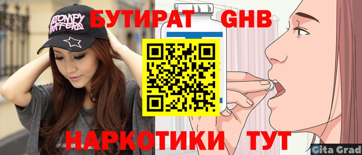 БУТИРАТ  Бутират GHB  Вход с VPN  Лабытнанги 