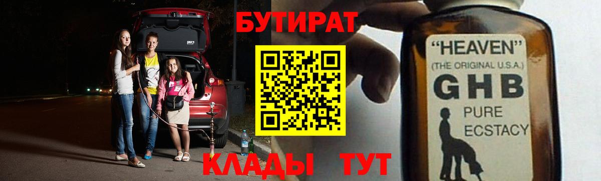 Бутират оксана Лабытнанги