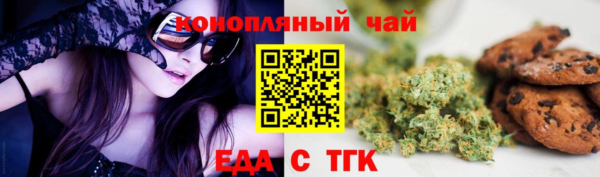 Еда ТГК конопля  Вход с VPN  Лабытнанги 