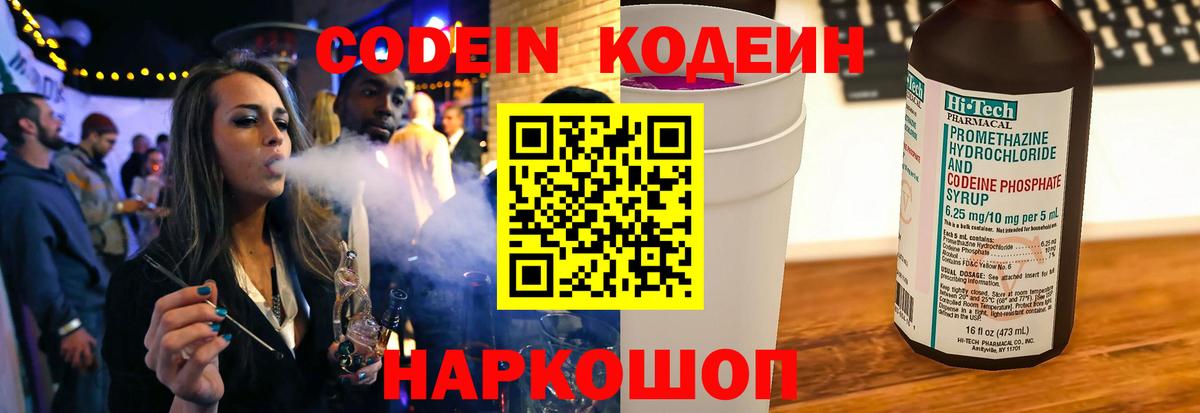 Codein Purple Drank  Вход с VPN  Codein напиток Lean (лин)  Лабытнанги 