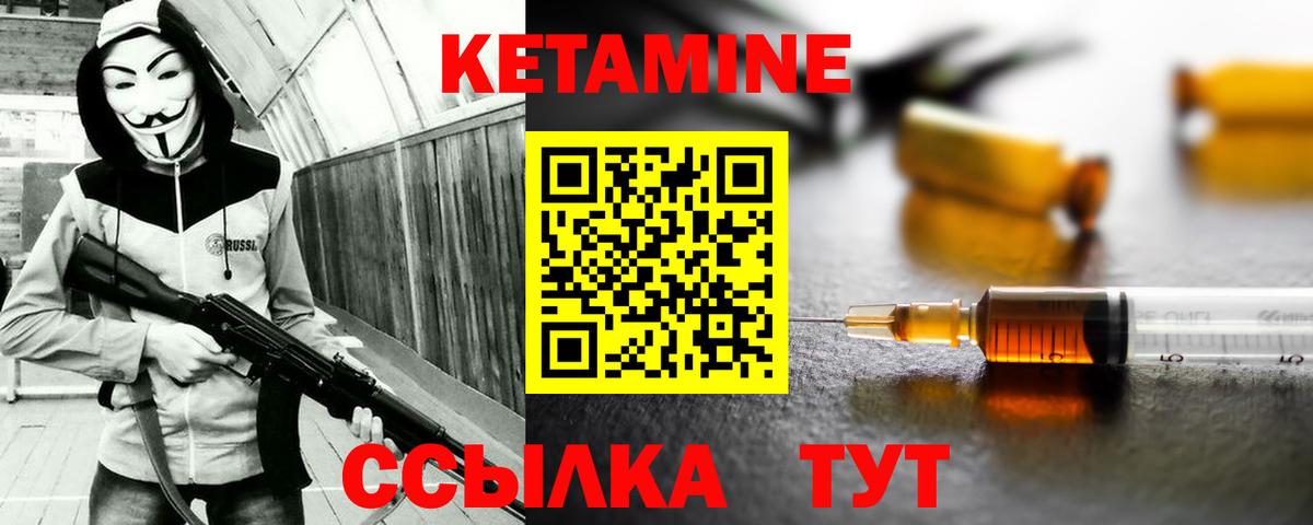 Кетамин ketamine  Вход с VPN  Лабытнанги  КЕТАМИН ketamine 