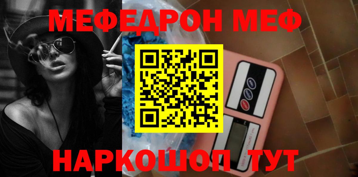 МЕФ кристаллы  Вход с VPN  МЕФ  МЕФ мяу мяу  Лабытнанги 