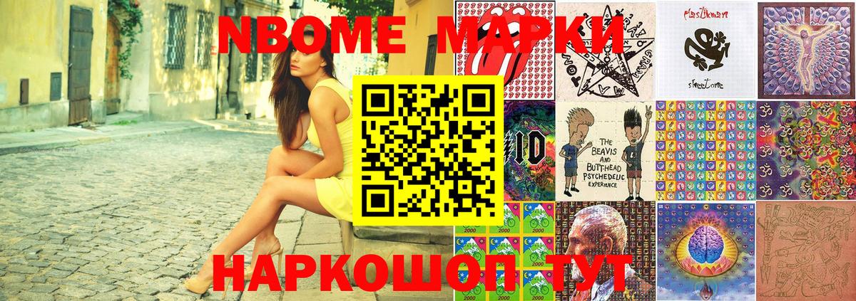 Марки N-bome 1,5мг Лабытнанги