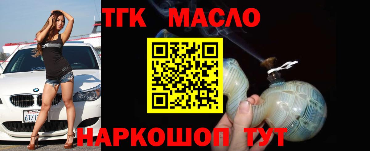 Дистиллят ТГК концентрат  Вход с VPN  купить закладку  Лабытнанги 